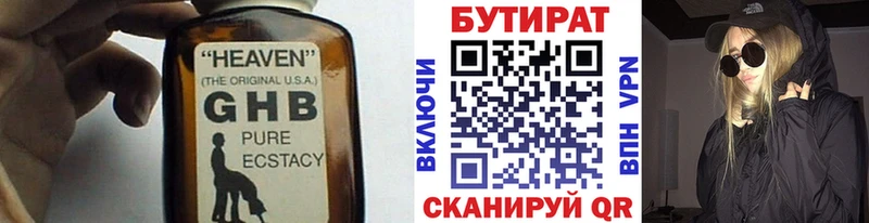 БУТИРАТ BDO 33%  Купить где  Ивангород 
